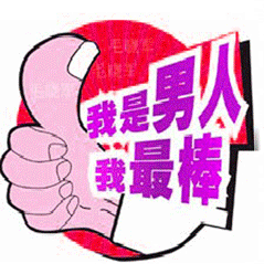 秒杀 我是男人我最棒 最新800毫克10粒装送喷剂 男用