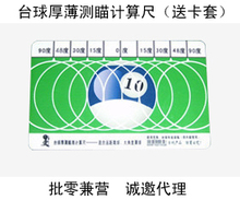双钻 好评100%◆台球厚薄测瞄计算尺(送卡套) 台球训练器练习器