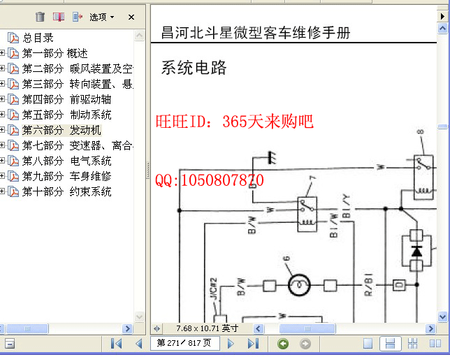 2002昌河北斗星原厂维修手册 含电路图(包含k14b)汽车