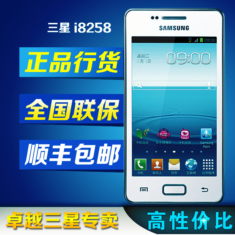 Samsung\/三星 I8258 移动3G安卓4.0智能手机电