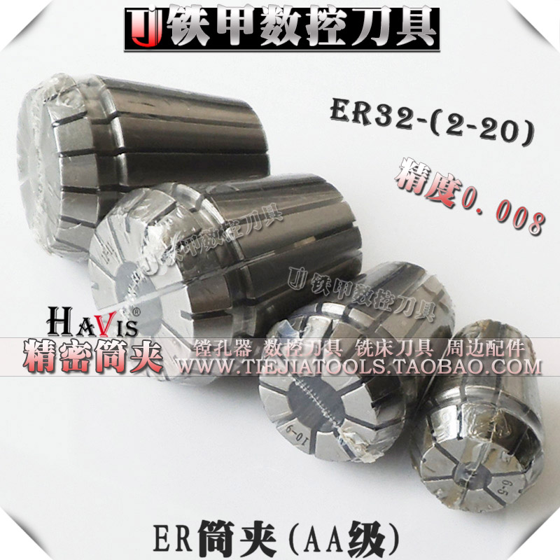台湾产ER32弹性夹头/夹嘴/嗦咀 0.008精密筒夹ER32-2345678910~20在类目 五金/工具, 机械五金, 其他机械五金(新)中 - 来自Buy2taobao.com提供专业的淘宝代购服务