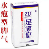 足家堂水疱型脚气 治疗脚癣脚臭汗脚痒 真菌感染中药泡脚足浴特效