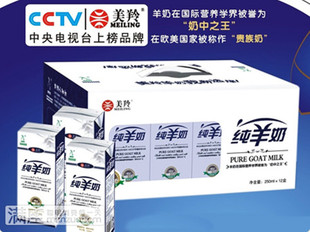  【西安站】美羚羊奶粉/液体羊奶/美羚液体纯羊奶/250ml*12盒*1提