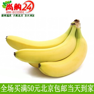  尚购24蔬果 海南香蕉4.9元 进口香蕉新鲜水果三根左右/斤限北京