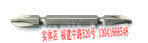 雙頭十字批頭 帶磁螺絲刀頭 起子 電動氣動旋具批嘴PH1 *65在類目 五金/工具, 手動工具, 螺絲批、旋具頭, 衝擊螺絲批中 - 來自Buy2taobao.com提供專業的淘寶代購服務