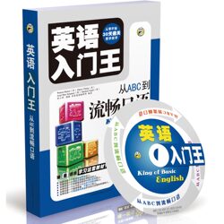 英语入门王-想学就学 (英语入门首选书520页+1MP3光盘）昂秀品牌
