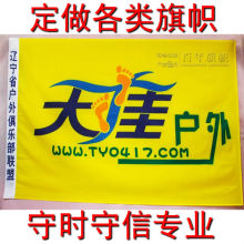 旗帜定做 订做 订制 制作彩旗 司旗 导游旗 户外旗 广告旗 班旗
