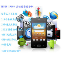 新款 Tenex I9000 双核1G 百元包邮安卓系统 触摸电容屏 智能手机