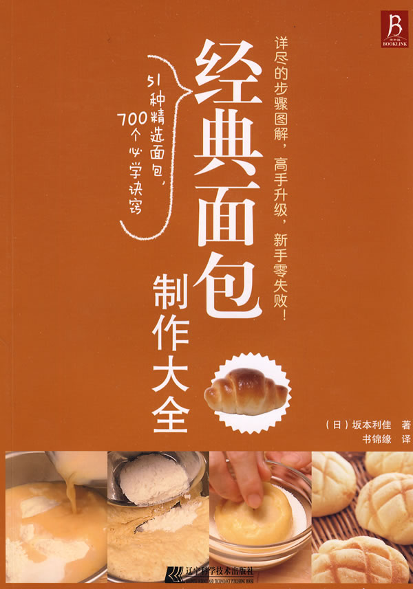CK现货正版/经典面包制作大全(日本名师亲自传授,超级简单易学！)