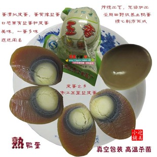 江西特产 咸蛋 鸭蛋 五香盐皮蛋 咸蛋黄 真空 宜春秀江65克x10个