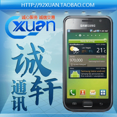 新年促销 送蓝牙 赠好礼 Samsung/三星 I9000 正港现货11月新机