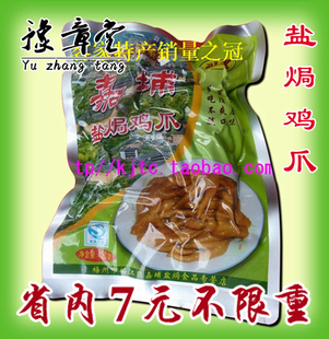  双冠客家特产广东梅州嘉埔盐焗鸡爪凤爪零食小吃零吃 越有友联统