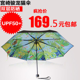 宫崎骏龙猫伞雨伞吉卜力 遮阳伞 超强防晒 太阳伞防紫外线50 日本