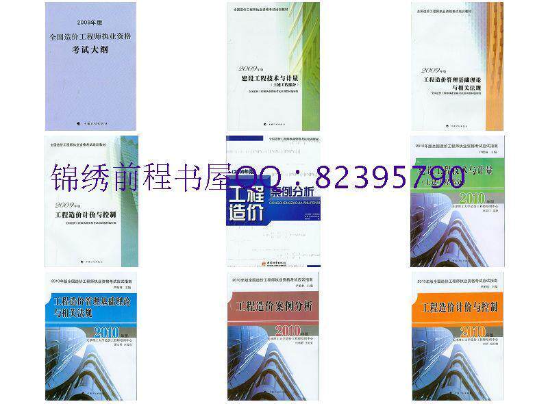 2010造价工程师考试教材+习题 土建1套9本 送真题+09年+10年课程