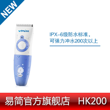 包邮送礼 易简旗舰店 HK200 防水 易简婴儿理发器易简儿童理发器