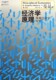 经济学原理两册第四版