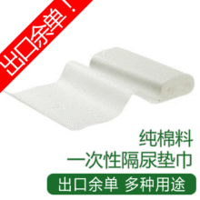 出口原单纯棉料一次性隔尿垫巾(100张)化妆棉洗脸巾棉柔巾6个免邮