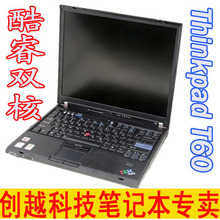 IBM T60酷睿<span class=H>双核</span>T2400/1G/60G/康宝/无线 游戏王 二手<span class=H>笔记本</span>电脑
