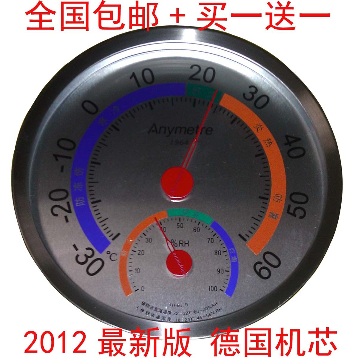 美德时2012精品TH601B 603A温度计 湿度计 精钢外壳德国机芯 包邮