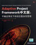 Adaptive Project Framework中文版-