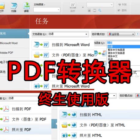 PDF转换器,一键转换扫描件、图片到word、ex