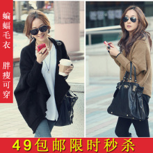 包邮2012女装春韩版复古宽松蝙蝠衫<span class=H>粗线</span>斗篷前短后长毛衣外套开衫