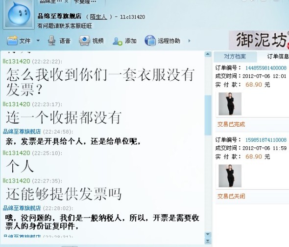 在天猫买衣服索要发票店家居然还要消费者身份