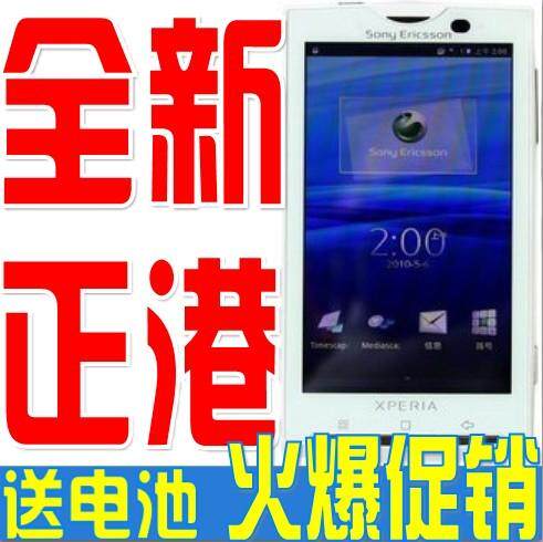 Sony Er<span class=H>i</span>csson/索尼爱立信 <span class=H>X</span><span class=H>10</span><span class=H>i</span> 索爱<span class=H>X</span><span class=H>10</span> 当天发货 送礼品