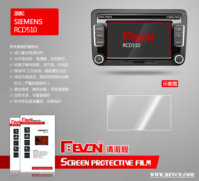 Bevcn贝弗克 清澈版 大众原厂 RCD510 6.5寸 屏幕贴膜 高清晰耐磨