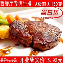 8折包邮 腌制雪花牛扒 专供西餐A级菲力牛排150克 3-6小时送达