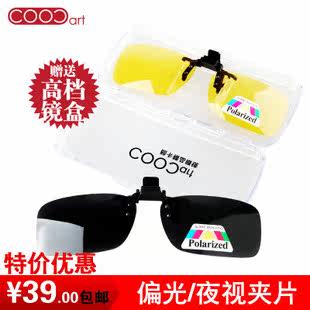 coocart偏光镜太阳镜夹片近视太阳眼镜夜视镜男女墨镜夹片司机镜