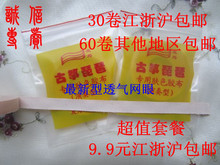 新型古筝琵琶透气网眼胶布/古筝指甲胶布/玳瑁指甲专用防过敏胶布