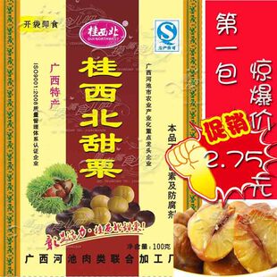  特价！广西特产拉友桂西北甜栗100g克 桂西北小吃栗子甘栗栗仁