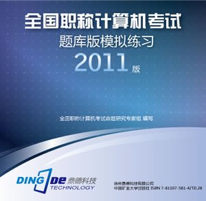 〖2皇冠特价〗诺宝软件全国职称计算机考试网络基础模块(9套题)