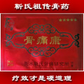 治疗手腿脚踝骨折愈合 肌肉扭伤韧带拉伤 软组织损伤的中药贴膏药