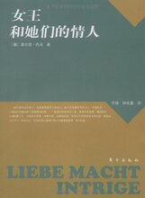 《女王和她们的情人 黑尔佳·托马 宁瑛 钟长盛 》正版成功