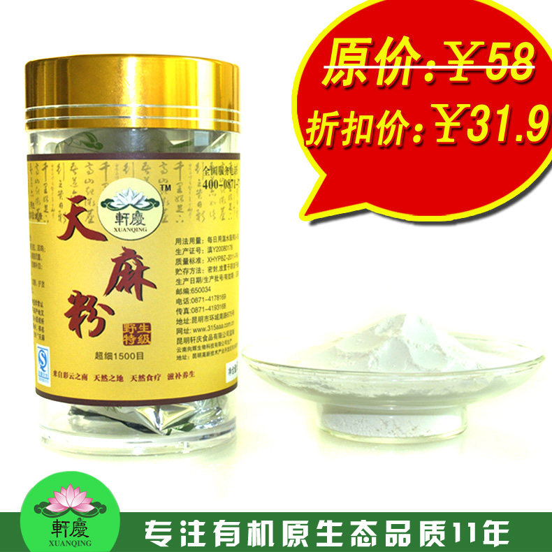 轩庆 天麻 云南昭通小草坝天麻粉冬麻粉 云南特产 特级野生
