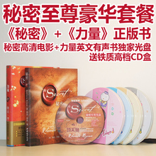 秒杀套装|全新The Secret《秘密》+《力量》正版书+高清DVD送CD包