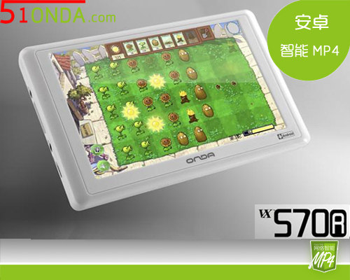 51onda专卖店 昂达VX570R 安卓智能MP5 4GB 720p