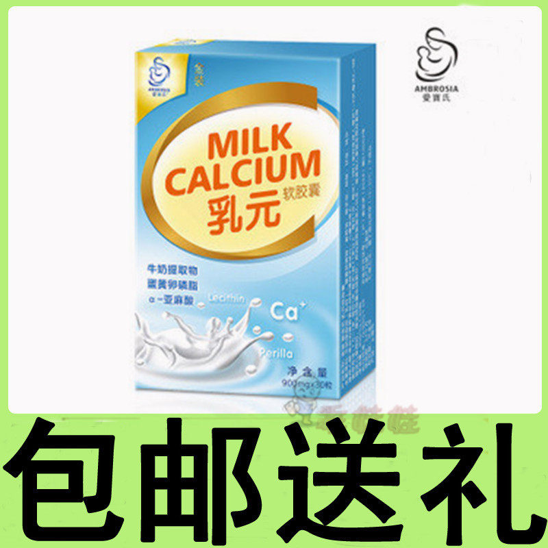 爱宝氏 乳钙软胶囊 婴幼儿乳钙婴儿钙 宝宝补钙儿童钙 爱宝氏乳元