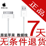 ipad ipod iphone touch 4g 苹果原装数据线 usb线 6芯