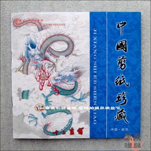  万泉 中国特色送老外 12十二生肖剪纸册 手工艺礼品 剪纸作品贴画