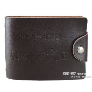  包邮>正品多功能牛皮驾驶证包真皮行驶证皮夹 银行卡包卡套卡夹男