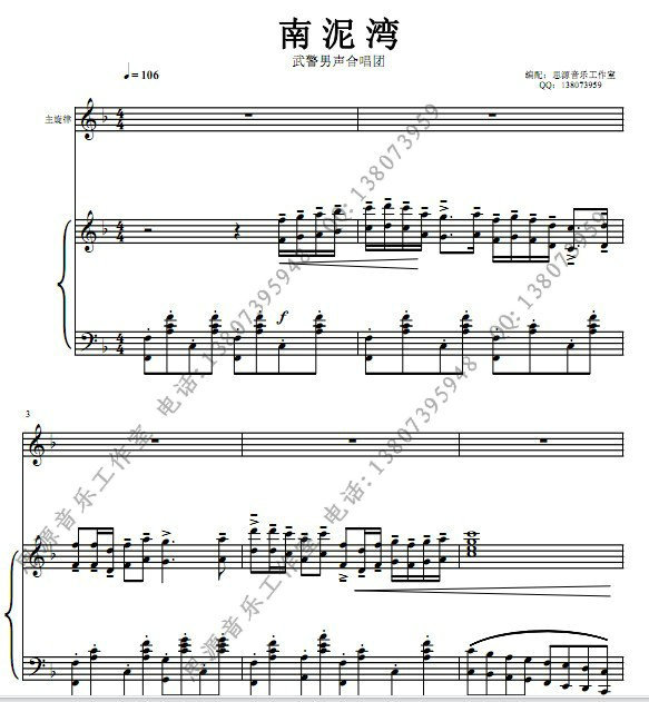 【视听】武倵警文工团合唱团《南泥湾》钢琴伴奏谱-获奖作品