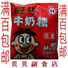 18G旺仔牛奶糖原味(6元运费封顶,购物满100元以上包邮）