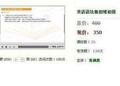 张满胜英语语法新思维 初级共35讲 原价350元 视频讲座超值