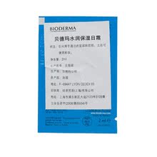 小样专柜正品贝德玛/Bioderma水润保湿日霜促销单拍无效