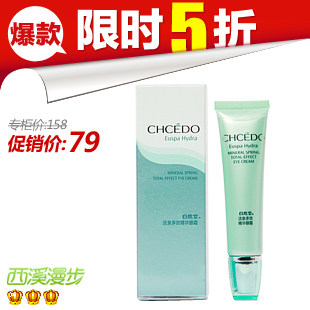 专柜正品 自然堂 活泉多效精华眼霜20g 紧致滋养 赋活保湿
