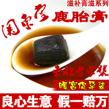 正品关东堂 鹿胎膏 人流调养流产恢复营养 宫寒 助孕 暖宫促孕装