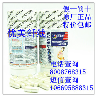  汤姆生纽斯葆OB蛋白胶囊一代ob蛋白素减肥产品专柜正品假一罚十